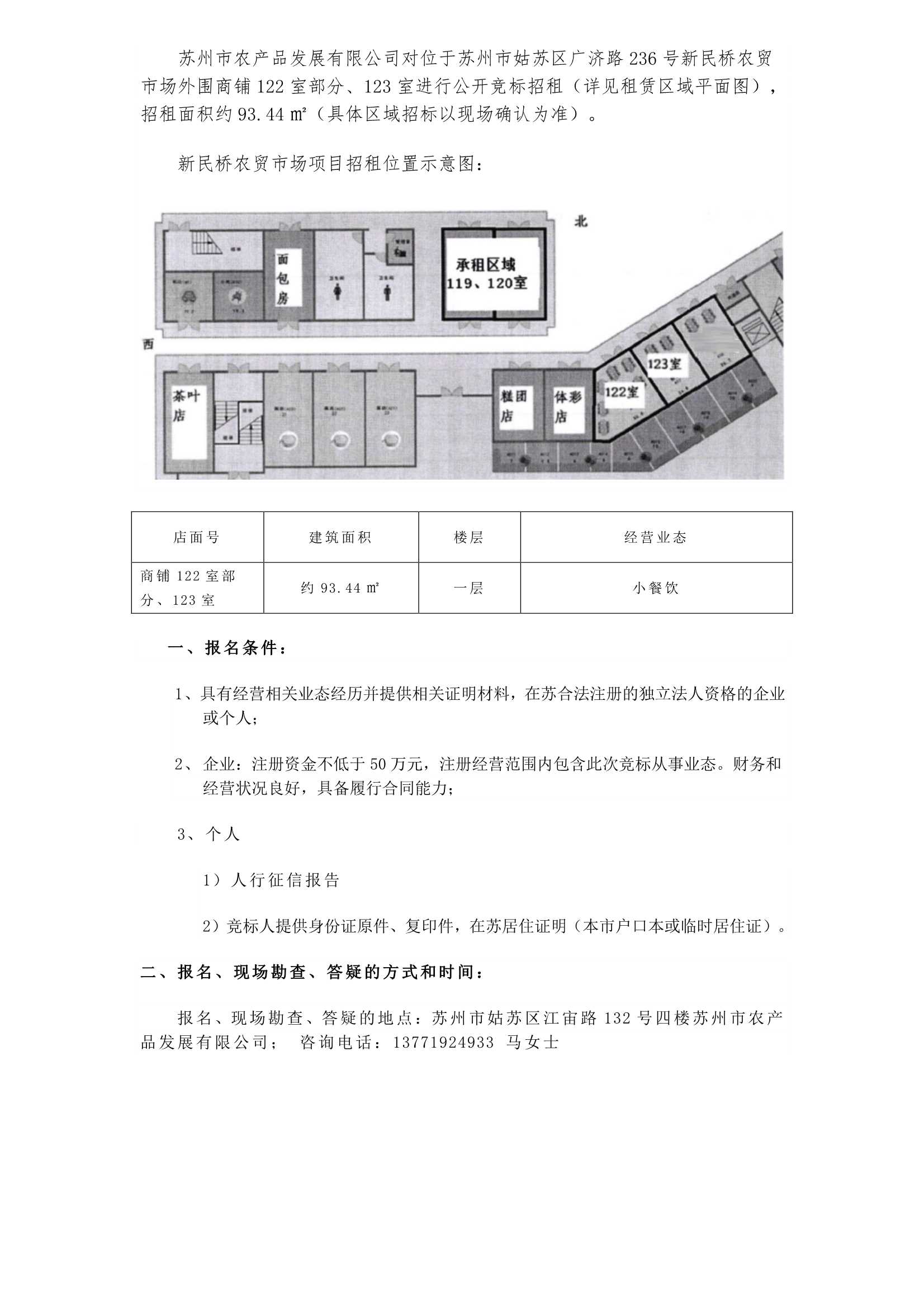 新民橋122、123室公告_1.Png