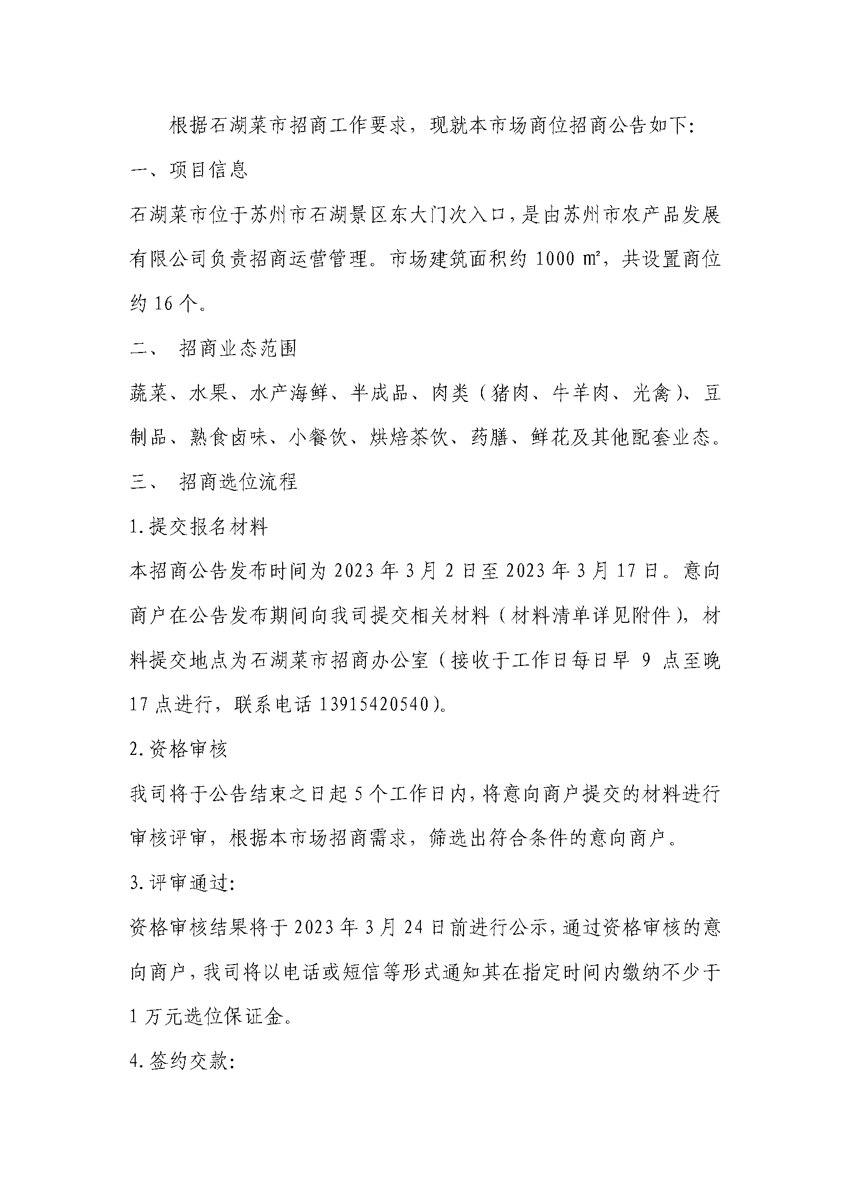 石湖菜市招商公告（發布）_頁面_1.png